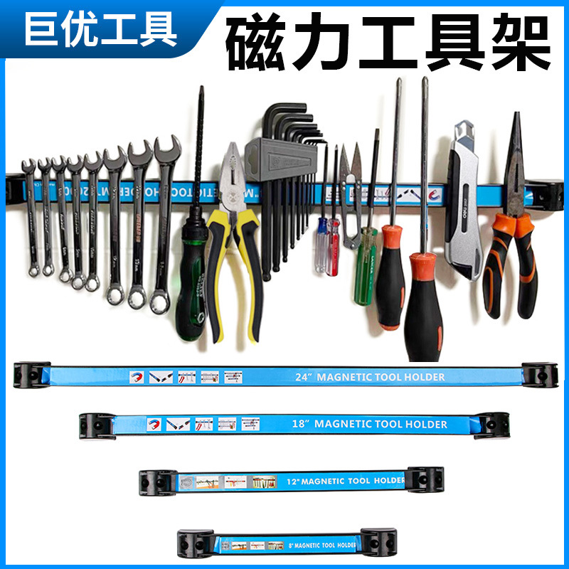 磁力 工具架 磁性工具条强磁力五金工具 收纳磁条架 8/12/18/24寸