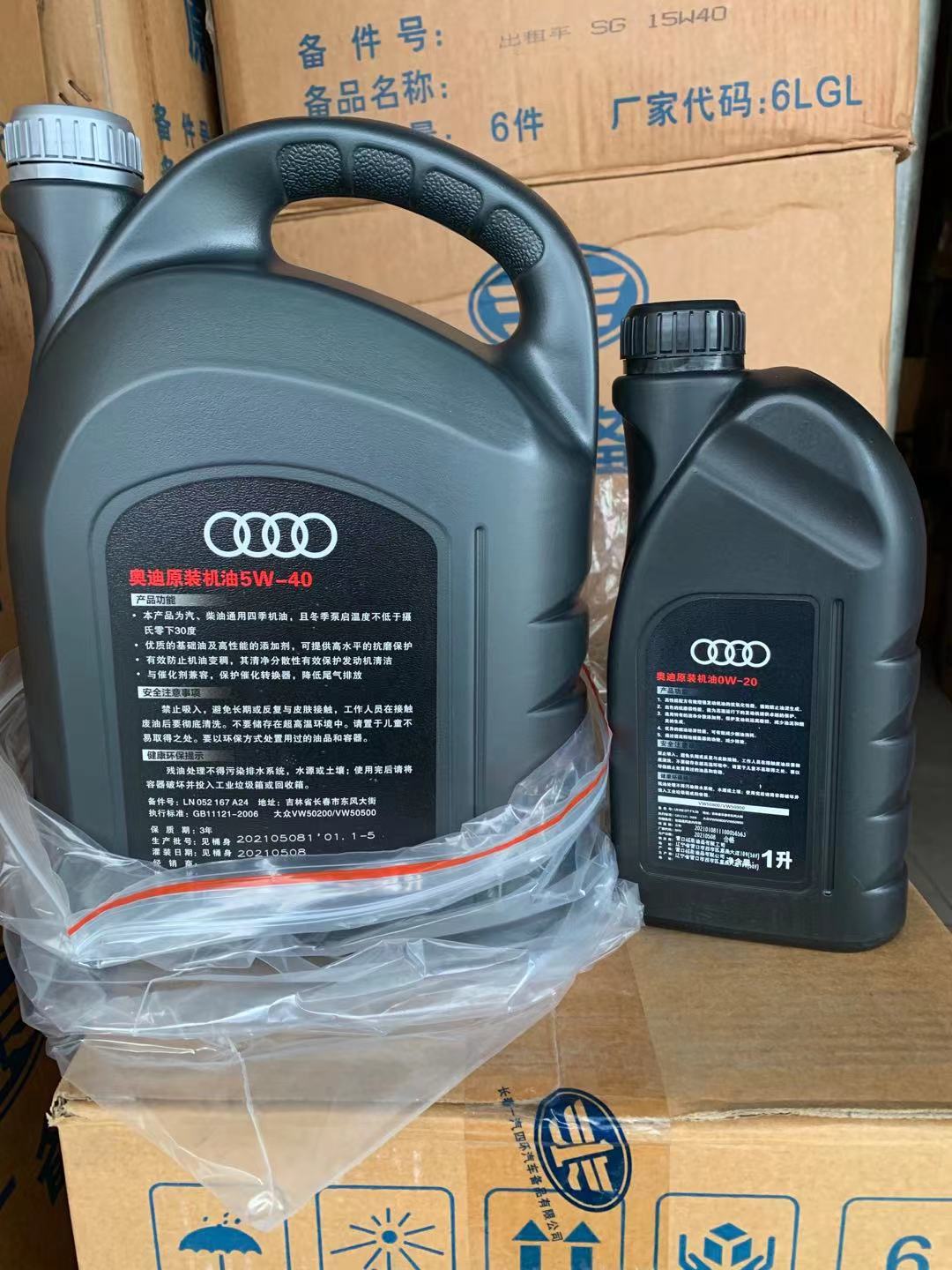 适用一汽大众奥迪原厂汽车机油 全合成机油 sn 5w-40 4l 汽车润滑