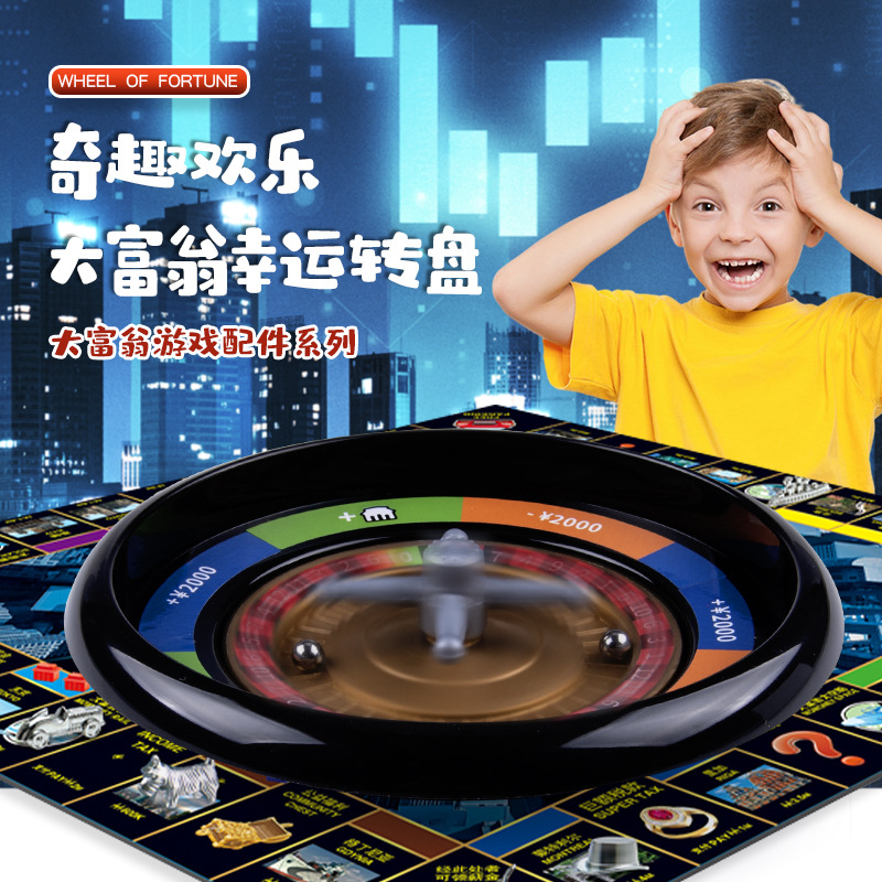 大号大富翁游戏棋骰子转盘俄罗斯游戏轮盘飞行游戏棋转盘配件道具