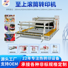 至上滚筒印花机 防水无纺布热转印滚筒转移印花机混纺布料印刷机
