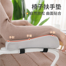 椅子扶手增高垫办公电脑电竞座椅游戏把手加厚护手肘手臂枕软海绵
