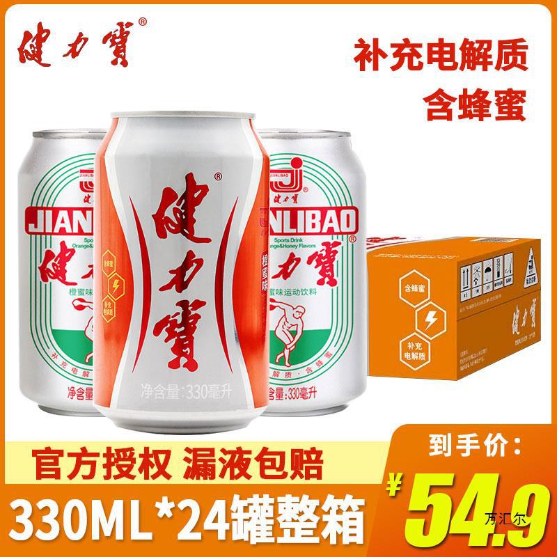 健力宝橙蜜味运动饮料330ml*24罐整箱电解质易拉罐碳酸饮料含气型