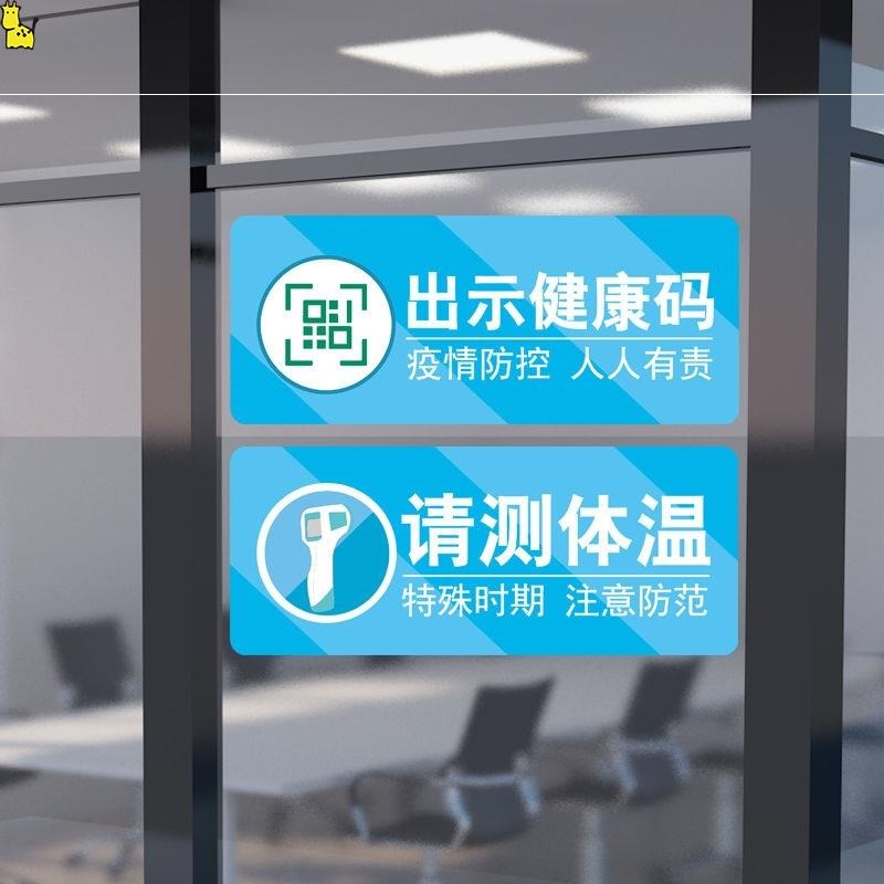 疫情防控指示牌情防控提示牌墙贴餐厅学校防疫套餐海报体温登记本