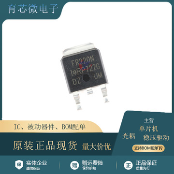 irfr220ntrpbf 封装to-252 mos场效应管 贴片 全新原装正品 现货