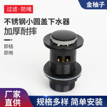 厂家直供不锈钢小圆盖下水器面盆洗脸盆配件弹跳式下水器批发