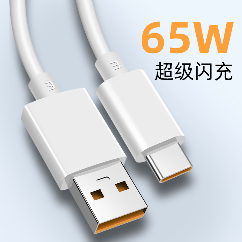 适用于oppo超级闪充数据线type-c快充橙色胶芯vooc65w充电线