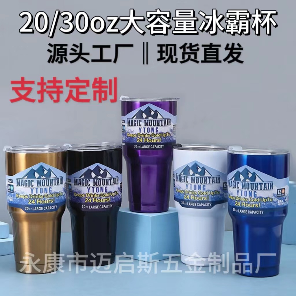 厂家直供20oz30oz冰霸杯304不锈钢保冰杯保冷两用情侣水杯夏季咖