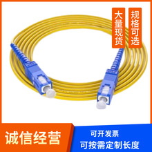 电信级SC-SC单模单芯光纤跳线SC-FC-ST-LC光纤尾纤光纤连接线