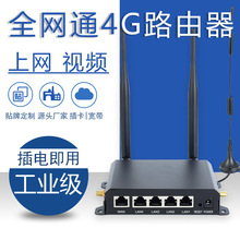 企业4g无线路由器工业级转无线中继器移动插卡router随身wifi车载