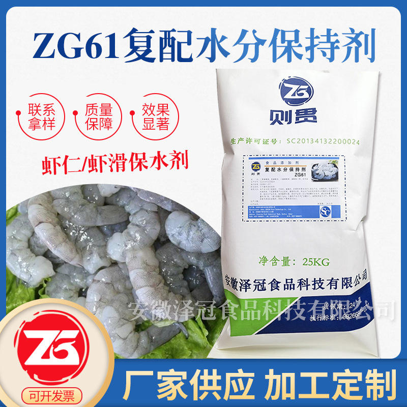 冷冻虾仁制品保水剂添加剂大包装水产品复配水分保持剂复合磷酸盐