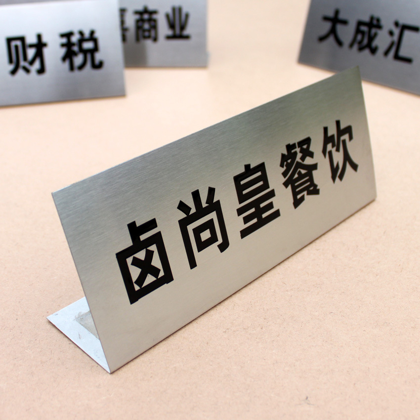 不锈钢腐蚀牌 不锈钢科室牌 公司门牌牌匾挂牌订 制拉丝不锈钢牌