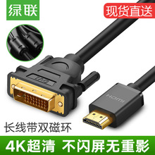UGREEN绿联HDMI转DVI线DVI转HDMI线高清转换线转接头可互转HD106