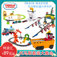 托马斯和朋友轨道大师系列全套男孩玩具益智车库套装电动小火车头
