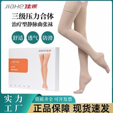 佳禾医用静脉曲张袜治疗型术后防血栓弹力袜缓解减压透气男女通用