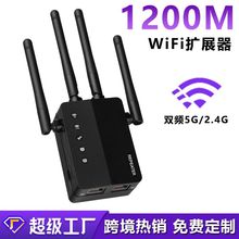 1200M中继器 双频WiFi信号放大器增强器 千兆穿墙扩展器家用1200M