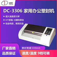 道顿DC-3306塑封膜过胶机相片塑封冷裱过塑机3寸5寸6寸7/8寸A3/A4