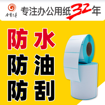 热敏标签纸100*100*150三防打印纸跨境快递单 防水条码不干胶贴纸