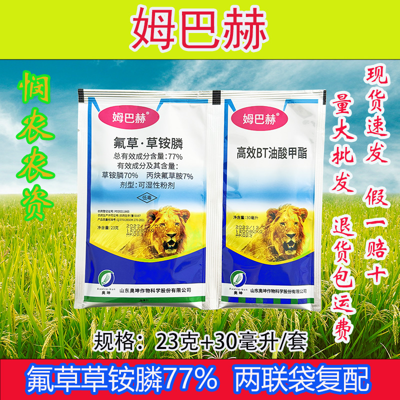 姆巴赫氟草草铵膦70%草铵膦7%丙炔氟草胺除草封草除草剂一整箱