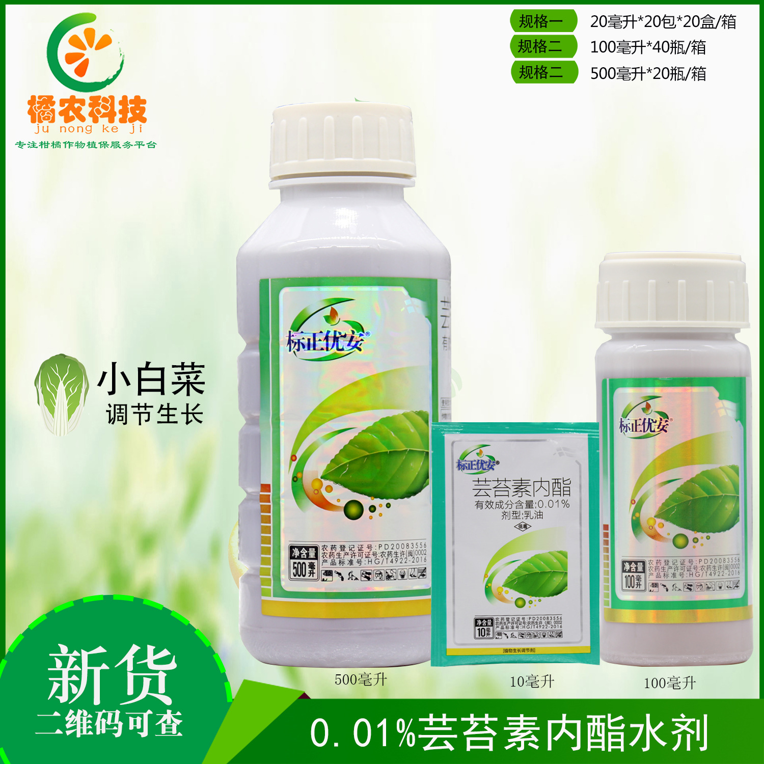 01%芸苔素内酯 调节生长 增产生长促进生长农药调节剂-阿里巴巴