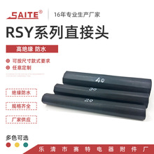 内涂胶厂家RSY系列直接头 通信电缆接续用热缩套管绝缘套管
