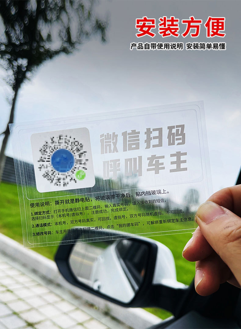 新车载临时停车牌扫码挪车贴二维码汽车电话号码牌移车静电贴车贴
