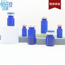 现货 3ml蓝色玻璃西林瓶 5ml冻干粉卡口瓶 10ml原料蓝色分装安瓶