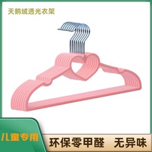 批发33cm爱心儿童防滑无痕植绒衣架天鹅绒衣架儿童挂衣架衣柜环保