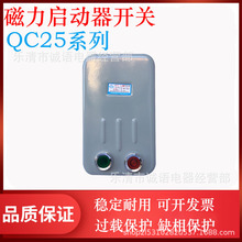 QC25-4上海沪开电磁启动器QC25-4KW10A20A电动机磁力启动器带按钮