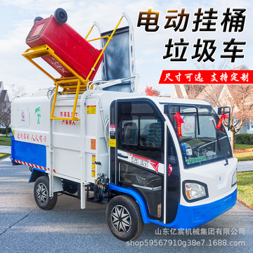 电动三轮自装自卸挂桶式垃圾车新能源物业环卫用四轮垃圾清运车