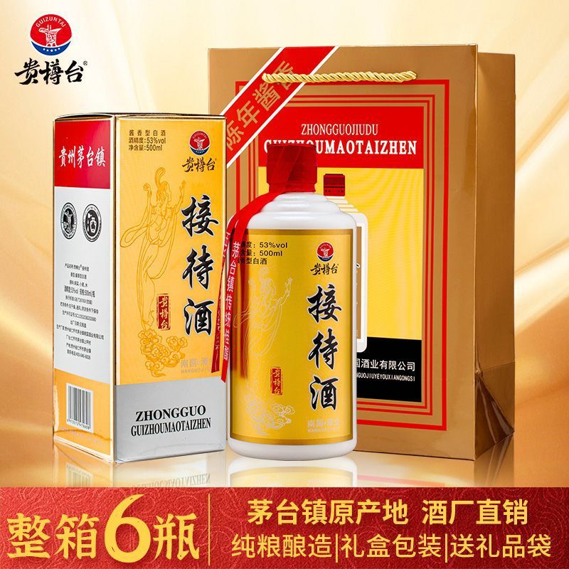 贵樽台贵宾接待酒贵州陈年纯粮酿造53度白酒酱香一整箱500ml*6