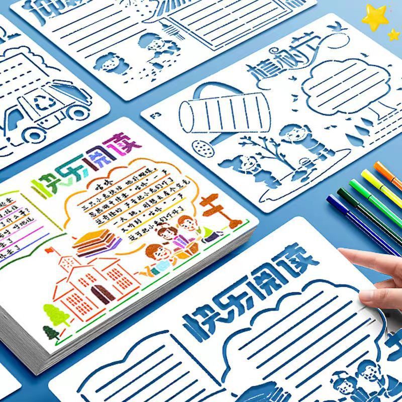 手抄报模板小学生镂空半成品模具万能套装a4绘画大全尺子图案涂鸦