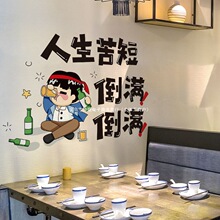 墙酒馆贴大贴纸饭店装饰自火锅店创意粘火锅墙纸墙壁纸装墙面贴画