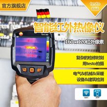 testo 868入门级智能无线热像仪 德图testo868暖通地暖检测热像仪