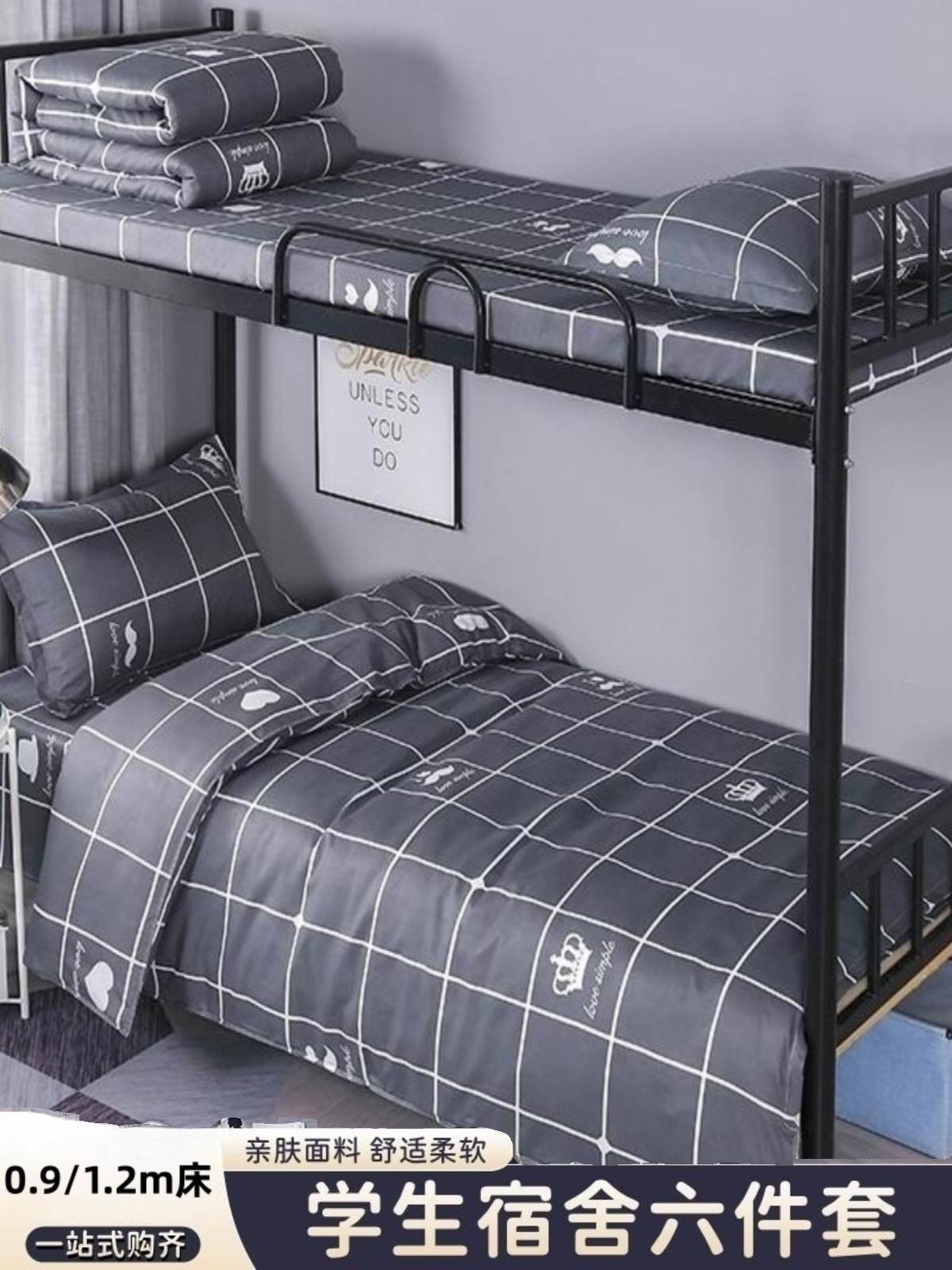 大学宿舍床上六件套三初中生高中学生被褥一整套被子专用住宿用品