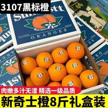 新货包邮美国进口sunkist新奇士3107黑标橙子8斤礼盒装脐橙新鲜甜