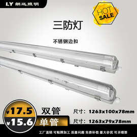 厂家LED三防灯外壳  经济款防水灯支架 不锈钢扣LYGX系列防水防尘