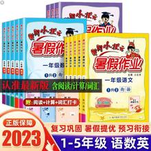 黄冈小状元暑假作业一二三四五六年级上下册语文数学英语暑假通用