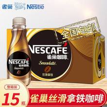 雀巢咖啡(Nescafe) 丝滑拿铁风味瓶装即饮咖啡饮料268ml*15整箱