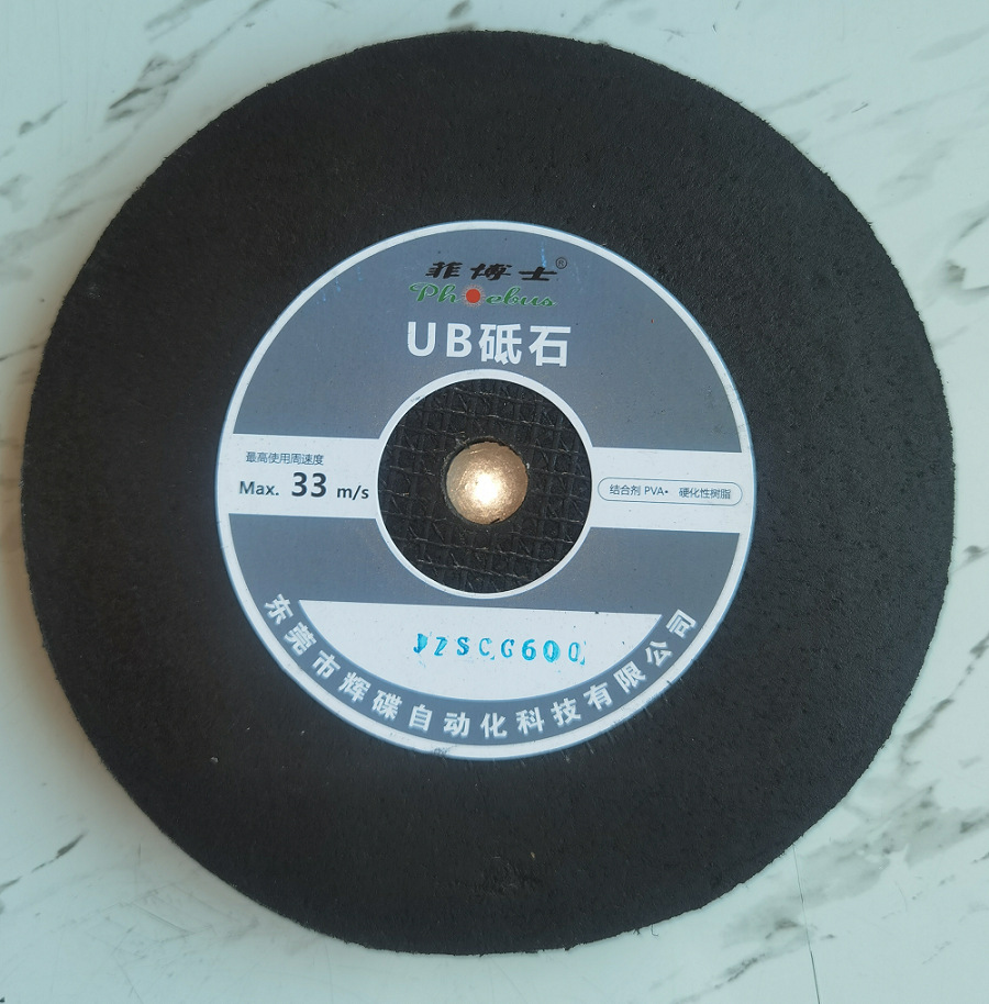 ub砂轮