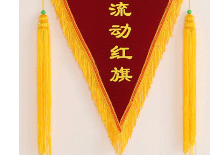 流动红旗文明班级三角旗锦旗颁奖学校幼儿园优秀宿舍寝室锦旗制作