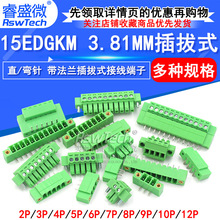 15EDGKM 3.81MM插拔式pcb接线端子弯直针插座2/3/4/16p带耳朵法兰