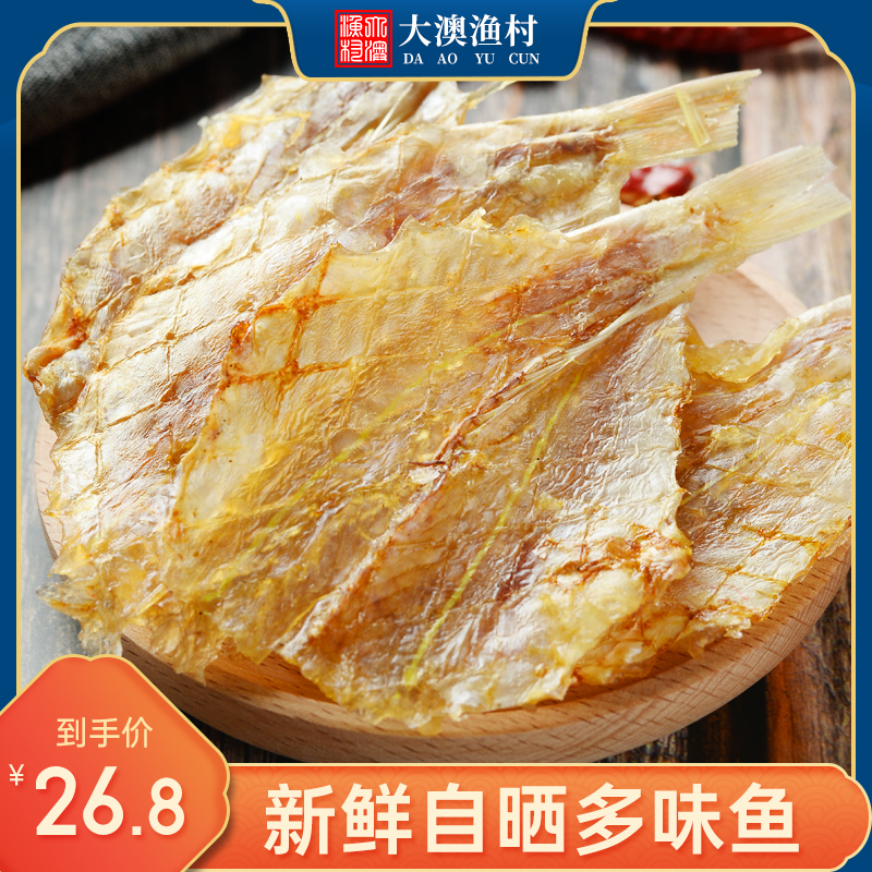 大澳渔村多味鱼烧烤专用小鱼干甜味开心鱼干金黄线鱼片海产干货