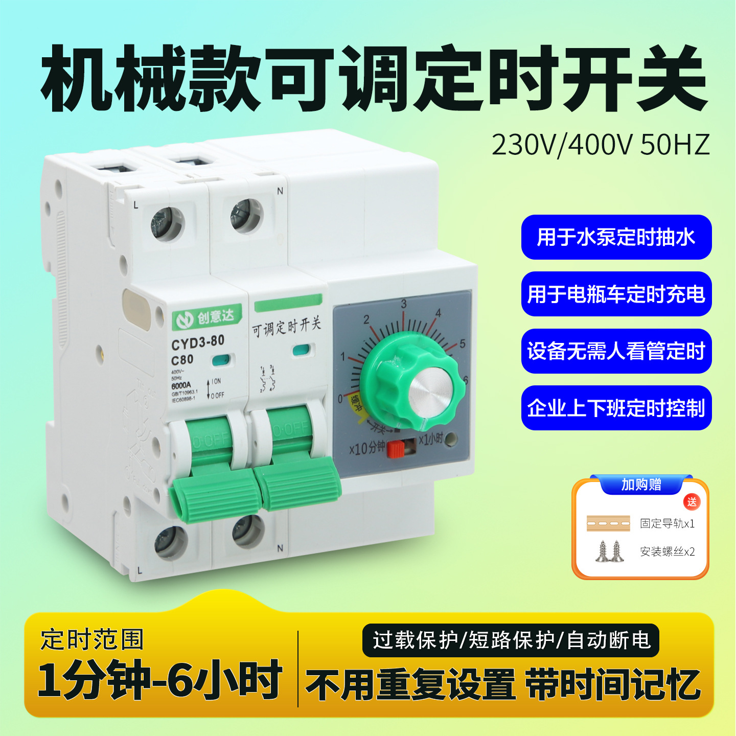 C65型80A大功率定时器旋钮倒计时开关水泵220V水泵蒸饭柜自动断电