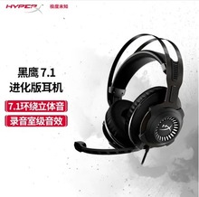 HyperX极度未知 黑鹰S2021版头戴式电竞游戏有线耳机电脑吃鸡耳麦