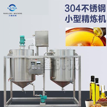 小型茶籽油精炼设备 不锈钢葵花籽油精炼机 胡麻油精炼油设备商用