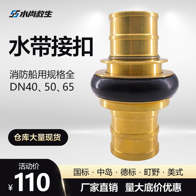 町野式水带接扣船用dn40/50/65全铜中岛国标德式消防水龙带铜接头