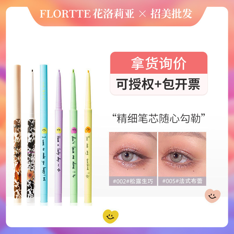 flortte/花洛莉亚眼线胶笔不晕染防水持久新手初学者彩色液笔极细