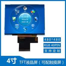 4寸tft液晶屏顯示屏LCD480*480RGB40PIN可配觸摸ST7701S智能家居