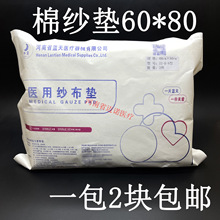 医用纱布棉垫无菌脱脂棉纱垫夹棉块烧烫伤用品60x80cm /2片包邮