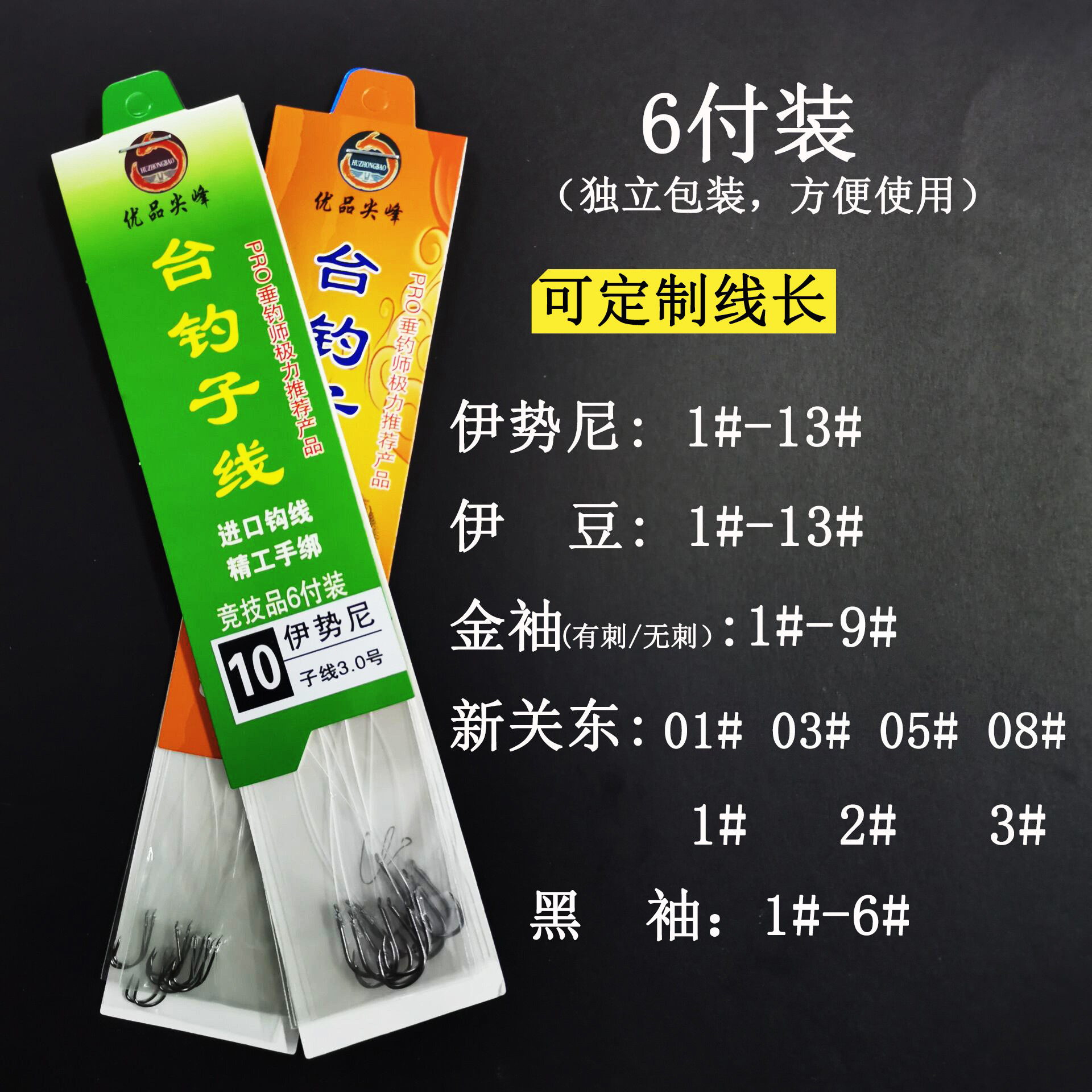 台钓子线双钩批发鱼线鱼钩绑好手工成品一套伊势尼伊豆新关东